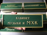 Табличка на дверь Табличка на дверь